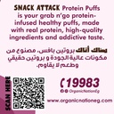 Organic Nation Snack Attack Protein Puffs-1Serv.-60G.-Sweet Chilli